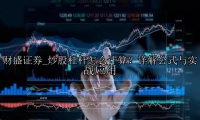 炒股杠杆怎么计算？详解公式与实战应用